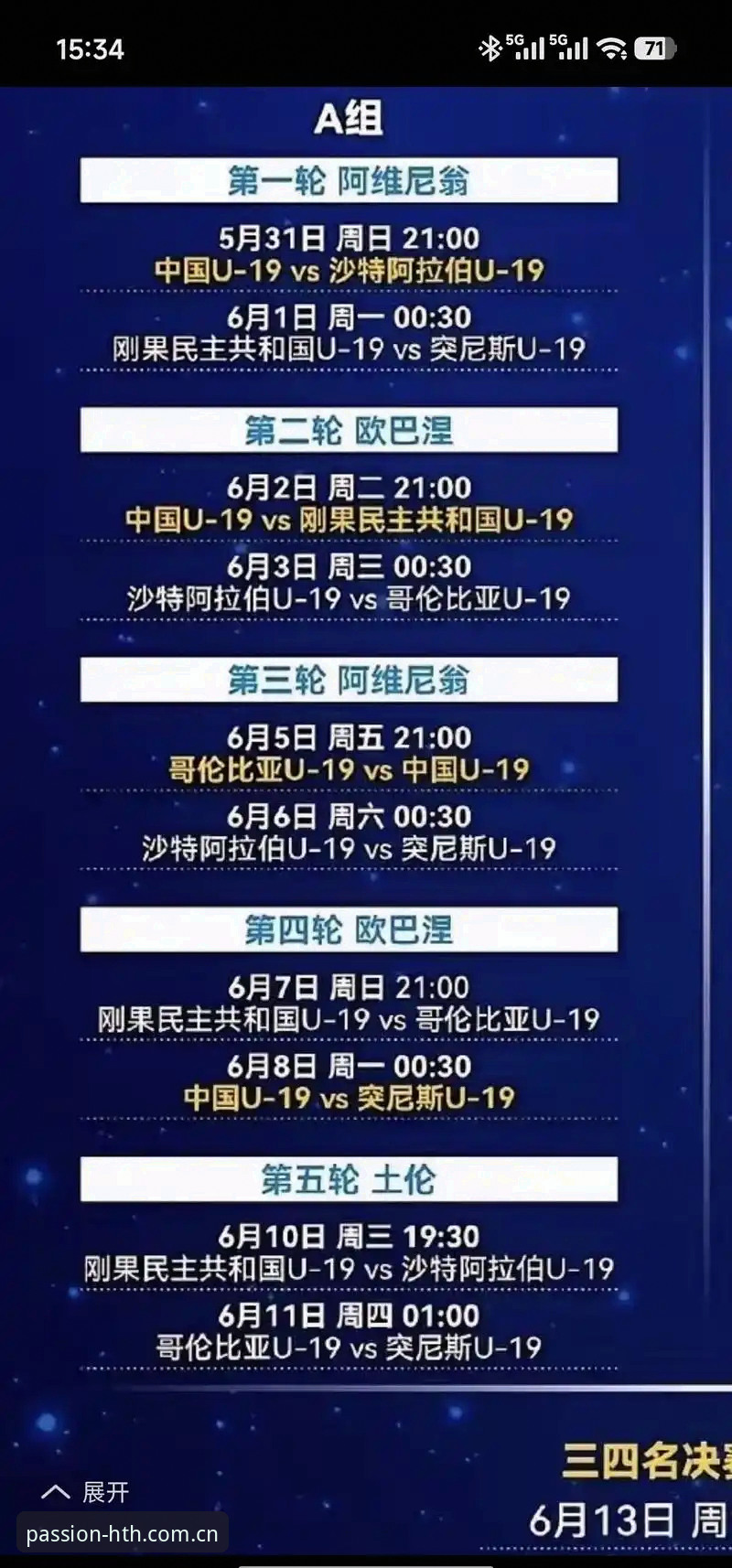 U19国足土伦杯0-3完败突尼斯——从一场惨败看青训体系的深层缺失